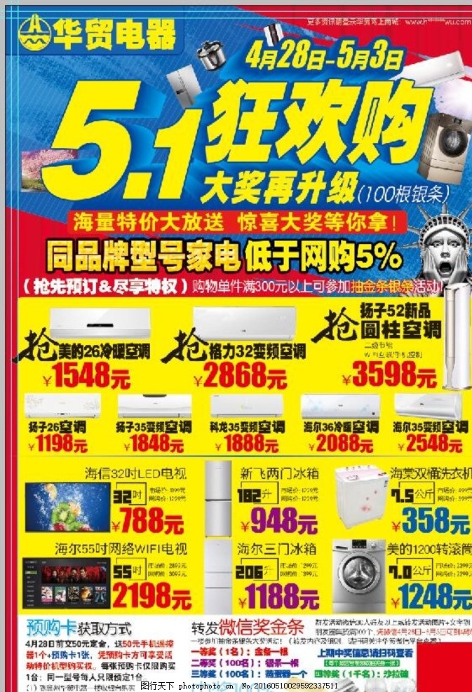 五一狂歡購，煥新家電正當時
