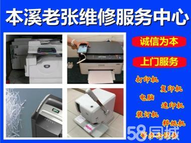 專業維修服務就在身邊——修電腦老張，辦公室設備與臺式電腦的堅實后盾